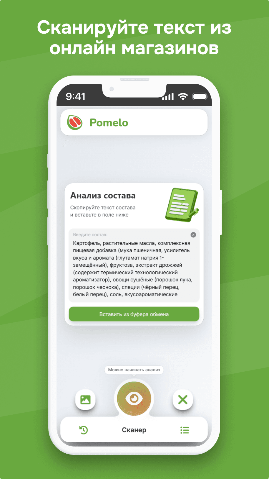 Pomelo - приложение для анализа состава продуктов по фото. Не экономьте на здоровье - выбирайте качественные продукты с Pomelo!